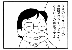 うちの母スーパーのお惣菜作りやってたからそういうの得意ですよ