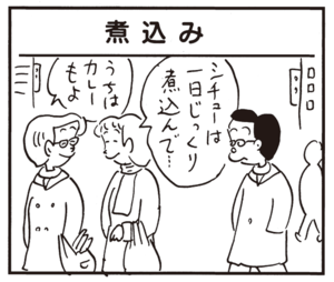 【無料漫画】かりあげクン(698)3月も毎日 配信!「相席」「煮込み」おとなしく寝ている!?/植田まさし 5