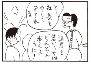 と…社長も申しておられる 諸君も若いうちはどんどん歩くように!