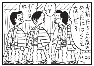 【無料漫画】かりあげクン(1353回)毎日配信!「大型バイク」「げた」中古バイクでツーリングデビュー?/植田まさし 6