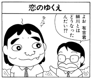 【無料漫画】ここだけのふたり!(18)「お見舞い」「恋のゆくえ」とっさのインターホンに?/森下裕美 5