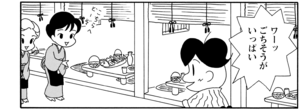 【無料漫画】COMA GOMA ゴマちゃん(35)「旅の宿」温泉宿の夕飯はごちそうがいっぱい!/森下裕美 14