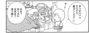 【無料漫画】COMA GOMA ゴマちゃん(57)「お母さんが違う」誰でも他の家の方が良く見えるときがある!/森下裕美 12
