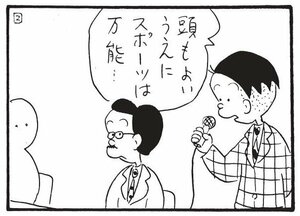 【無料漫画】かりあげクン(1380回)毎日配信!「赤い羽根」「返信」招待状の“ふざけた”返信の内容とは/植田まさし 10