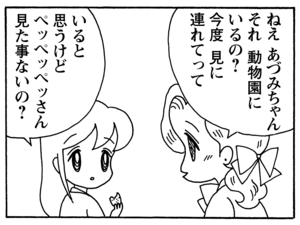 【無料試し読み】少年アシベ(129)「ペッペッペッの毎日」森下裕美 11