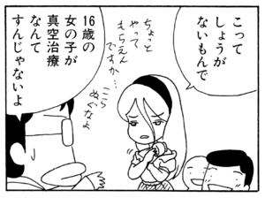 こってしょうがないもんで 16歳の女の子が真空治療なんてすんじゃないよ