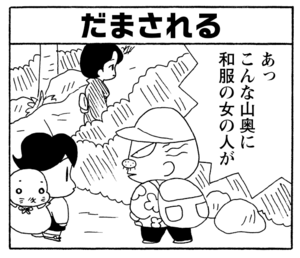 【無料漫画】少年アシベ(236)「山田さんと行く(前)」暖かくなったし、お出かけしよう!/森下裕美 26