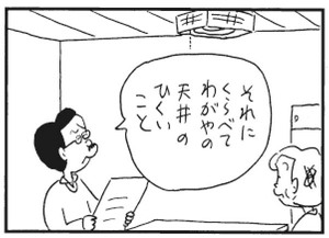 【無料漫画】かりあげクン(282)「口紅」「接待」口紅を使ってどんないたずらをした?/植田まさし 27
