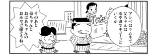 【無料漫画】COMA GOMA ゴマちゃん(34)「温泉大旅行」おじいちゃんから温泉旅行のプレゼント!?/森下裕美 23