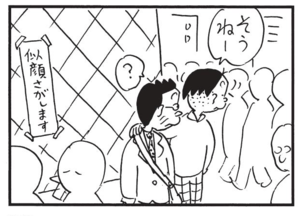 【無料漫画】かりあげクン(1330回)毎日配信!「指定席」「持ち込み」フルフェイスヘルメット着用のワケとは…/植田まさし 16