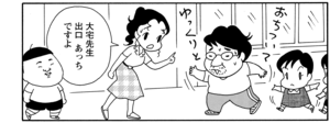 【無料漫画】COMA GOMA ゴマちゃん(71)「うちの校長」避難訓練は終わったはずなのに!?/森下裕美 10
