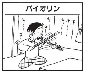 【無料漫画】かりあげクン(1508回)毎日配信!「湯むき」「バイオリン」料理上手と褒められたけど…?/植田まさし 5