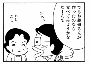 【無料漫画】ここだけのふたり!(430回)夫と母の戦いが勃発…?/森下裕美 6