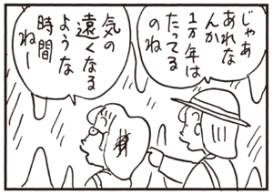 じゃああれなんか1万年はたってるのね 気の遠くなるような時間ねー