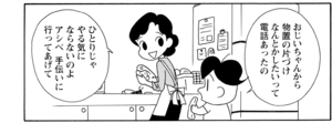 おじいちゃんから物置の片づけなんとかしたいって電話あったの ひとりじゃやる気にならないのよアシベ手伝いに行ってあげて