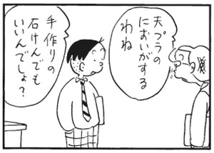 天プラのにおいがするわね 手作りの石けんでもいいんでしょ?