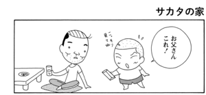 【無料漫画】COMA GOMA ゴマちゃん(51)「手紙を出そう」母ちゃんへ感謝の手紙を書くアシベだけど?/森下裕美 9