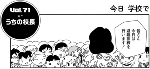 皆さん今日は避難訓練を行います!