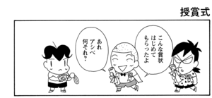 【無料漫画】COMA GOMA ゴマちゃん(50)「スガオ君が一番」絵画コンクールの入賞はもちろんスガオ君!?/森下裕美 17