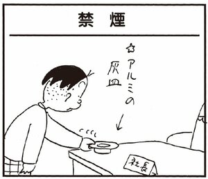 【無料漫画】かりあげクン(258)「とかげ」「うつわ」ネコがとかげのしっぽを取ったのを見て/植田まさし 29