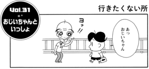 おじいちゃんといっしょ あっおじいちゃん