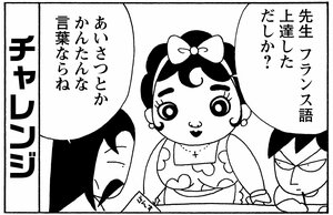 先生フランス語上達しただしか? あいさつとかかんたんな言葉ならね