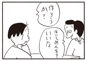 【無料漫画】かりあげクン(687)3月も毎日 配信!「建築」「きしめん」うまく水面を弾まない?/植田まさし 6