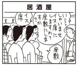 【無料漫画】かりあげクン(945)11月も毎日配信!「目薬」「生足」居酒屋で座敷派とイス派がもめたら?/植田まさし 9