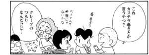 【無料漫画】COMA GOMA ゴマちゃん(72)「家族の食卓」納豆を渡してみたけど?/森下裕美 20