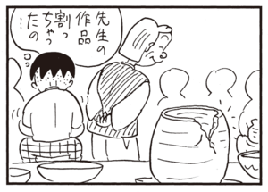 先生の作品割っちゃったの…