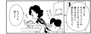 飼ってたオタマジャクシがカエルになったから捨てるように言われたんだって ちょっと待って