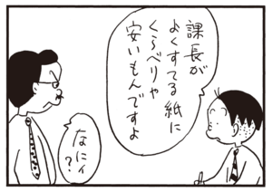 【無料漫画】かりあげクン(697)3月も毎日 配信!「吹雪」「かき」鼻水を垂らしていたら?/植田まさし 11