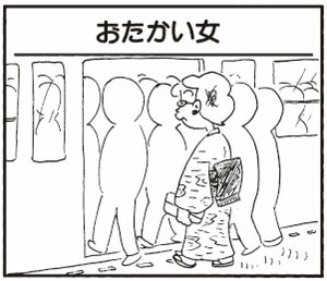 【無料漫画】かりあげクン(266)「占い」「おかたい女」一生懸命ゴルフの練習をしているワケは?/植田まさし 5