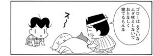 【無料漫画】COMA GOMA ゴマちゃん(36)「お泊りゴロー」マコトちゃんからゴローを預かったアシベたち!/森下裕美 19