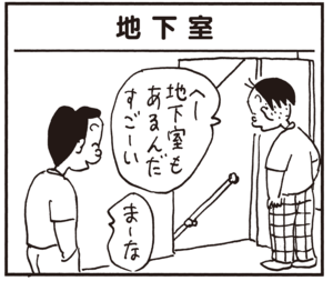 【無料試し読み】かりあげクン(57)「郵便」「地下室」…植田まさし 5