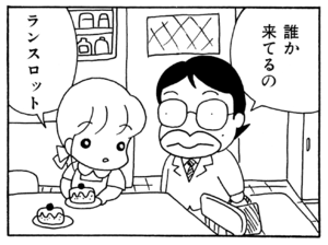 【無料漫画】ここだけのふたり!(66)「お使い」「お手伝い」ランスロットにご褒美を?/森下裕美 9