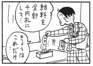 【無料漫画】かりあげクン(1409回)毎日配信!「トレーニング」「テーピング」将来のためホントに役立つトレーニングって?/植田まさし 16