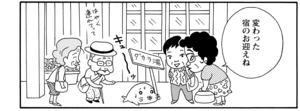 【無料漫画】COMA GOMA ゴマちゃん(34)「温泉大旅行」おじいちゃんから温泉旅行のプレゼント!?/森下裕美 16
