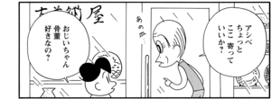 【無料漫画】COMA GOMA ゴマちゃん(68)「二人の趣味」おじいちゃんの料理のセンスは?/森下裕美 10