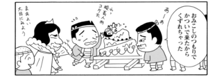 【無料漫画】COMA GOMA ゴマちゃん(114)「野望のパーティー」校長先生の誕生会とお祭りが被っちゃった!?/森下裕美 24