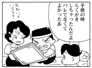 子供の時らくがきしちゃったんだよバレなくてよかったあ