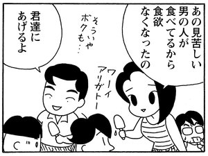 【無料試し読み】少年アシベ(158)「人魚のように」森下裕美 17
