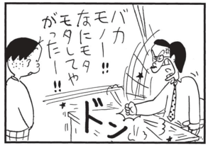【無料漫画】かりあげクン(1527回)毎日配信!「大目玉」「かつお」遅刻して激怒された次の瞬間…/植田まさし 3