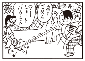 昼休み あ! ごめん ワーショートバウンド