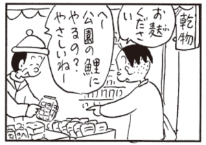 お麩ください へー公園の鯉にやるの?やさしいねー