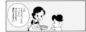 このイチゴ入ってたパックにカエル入れて連れてきなさい