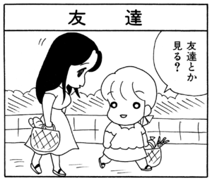 【無料漫画】ここだけのふたり!(68)「隣りの奥さん」「強行手段」ボクちゃんのストーカー!?/森下裕美 13