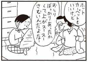 【無料漫画】かりあげクン(323)3月は毎日配信!「船旅の気分」「ホットカーペット」机に長い髪の毛が落ちていたので?/植田まさし 6