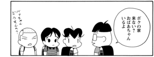 【無料漫画】COMA GOMA ゴマちゃん(72)「家族の食卓」納豆を渡してみたけど?/森下裕美 18