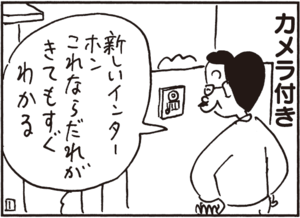 【無料漫画】かりあげクン(358)4月も毎日配信!「二本線」「鉄分」カメラ付きインターホンに映ったものは?/植田まさし 9